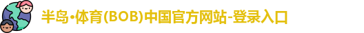 半岛体育